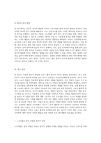 아동의 정서적 발달에 미치는 스포츠활동 참여 요인의 영향 분석-4
