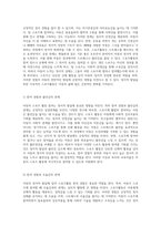 아동의 정서적 발달에 미치는 스포츠활동 참여 요인의 영향 분석-5
