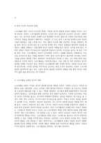아동의 정서적 발달에 미치는 스포츠활동 참여 요인의 영향 분석-10