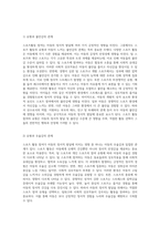 아동의 정서적 발달에 미치는 스포츠활동 참여 요인의 영향 분석-11