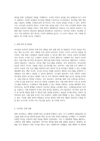 리더십의 효과적인 관리와 미래 비전 개발을 위한 종합 보고서-3