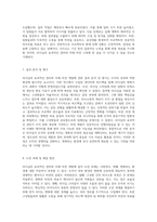 리더십의 효과적인 관리와 미래 비전 개발을 위한 종합 보고서-4