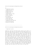 아동의 정서적 성장과 발달을 위한 모래놀이치료의 심층적 탐구-1