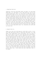 아동의 정서적 성장과 발달을 위한 모래놀이치료의 심층적 탐구-2
