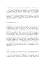 사티어의 의사소통유형을 통해 분석하는 가족구성원 및 가까운 직장동료와 친구모임의 상호작용-3