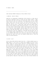 자연의 아름다움과 생태계의 다양성을 담은 수목도감 100종의 수목 탐구-2