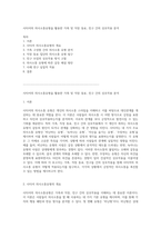 사티어의 의사소통유형을 활용한 가족 및 직장 동료, 친구 간의 상호작용 분석-1