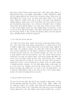 사티어의 의사소통유형을 활용한 가족 및 직장 동료, 친구 간의 상호작용 분석-2