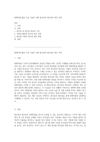 원예작물 활용 가공 기술의 이해 통조림과 병조림의 제조 과정-1