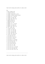 아동의 정서적 안정성을 위한 효과적인 지도 방법 및 전략-1