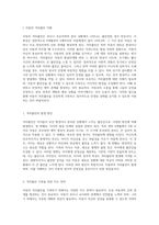 아동의 정서적 안정성을 위한 효과적인 지도 방법 및 전략-2