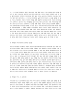 아동의 정서적 안정성을 위한 효과적인 지도 방법 및 전략-3