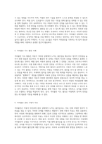 아동의 정서적 안정성을 위한 효과적인 지도 방법 및 전략-4