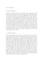 아동의 정서적 안정성을 위한 효과적인 지도 방법 및 전략-9