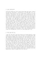 아동의 정서적 안정성을 위한 효과적인 지도 방법 및 전략-10