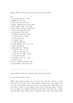 세계화 시대에서의 국제 감각의 중요성과 글로벌 인재 양성을 위한 전략-1