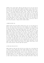 세계화 시대에서의 국제 감각의 중요성과 글로벌 인재 양성을 위한 전략-2