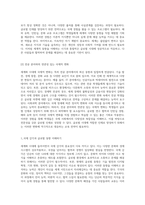 세계화 시대에서의 국제 감각의 중요성과 글로벌 인재 양성을 위한 전략-4