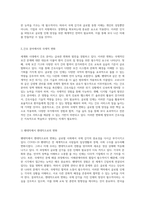 세계화 시대에서의 국제 감각의 중요성과 글로벌 인재 양성을 위한 전략-5