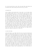 세계화 시대에서의 국제 감각의 중요성과 글로벌 인재 양성을 위한 전략-7