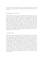 세계화 시대에서의 국제 감각의 중요성과 글로벌 인재 양성을 위한 전략-8