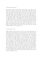 세계화 시대에서의 국제 감각의 중요성과 글로벌 인재 양성을 위한 전략-9