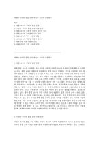 세계화 시대의 통합 교육 혁신과 도전의 관점에서-1