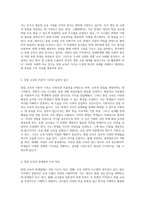 세계화 시대의 통합 교육 혁신과 도전의 관점에서-2