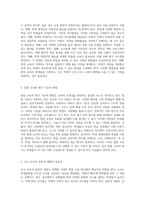 세계화 시대의 통합 교육 혁신과 도전의 관점에서-3