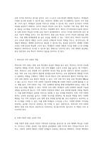 세계화 시대의 통합 교육 혁신과 도전의 관점에서-4
