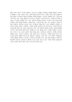 세계화 시대의 통합 교육 혁신과 도전의 관점에서-5