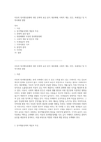 아동의 정서행동장애에 대한 문화적 요인 분석 대중매체, 사회적 계층, 빈곤, 또래집단 및 지역사회의 영향-1