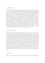 자연의 아름다움과 조화를 담은 풍경식 정원의 진화와 사례 분석-2