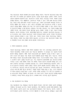 아동의 정신건강 이해를 위한 발달적 접근 정신병리학적 관점에서의 탐구-3