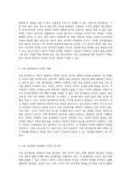 아동의 정신건강 이해를 위한 발달적 접근 정신병리학적 관점에서의 탐구-4