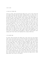 아동의 정신건강 이해를 위한 발달적 접근 정신병리학적 관점에서의 탐구-14