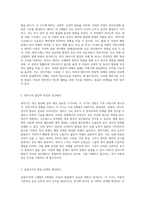 아동의 정신건강 이해를 위한 발달적 접근 정신병리학적 관점에서의 탐구-16