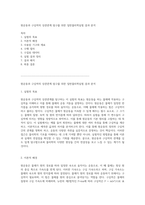 원운동과 구심력의 상관관계 탐구를 위한 일반물리학실험 결과 분석-1