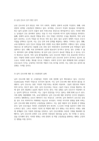 남자 간호사의 성역할 고정관념 사회적 인식과 그 변화의 필요성에 대한 심층 분석-6