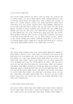 남자 간호사의 성역할 고정관념 사회적 인식과 그 변화의 필요성에 대한 심층 분석-7