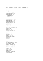 아동의 정신적 성장과 발달을 위한 독서치료의 이론과 실제적 접근-1