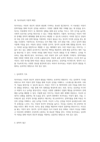 아동의 정신적 성장과 발달을 위한 독서치료의 이론과 실제적 접근-7