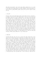 아동의 정신적 성장과 발달을 위한 독서치료의 이론과 실제적 접근-13