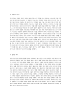 아동의 정신적 성장과 발달을 위한 독서치료의 이론과 실제적 접근-18