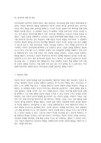 아동의 정신적 성장과 발달을 위한 독서치료의 이론과 실제적 접근-19