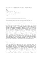 아동의 정의와 범죄 문제를 둘러싼 다양한 시각 촉법소년 연령 하향에 대한 논의-1