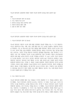 지능과 창의성의 상관관계 다양한 이론의 비교와 창의력 증진을 위한 실천적 접근-1