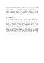 지능과 창의성의 상관관계 다양한 이론의 비교와 창의력 증진을 위한 실천적 접근-3