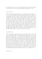 원운동의 물리적 원리와 그에 따른 원심력의 이해 실험적 접근 및 분석-3