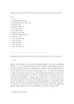 협심증(Angina Pectoris)의 이해와 간호 접근법 사례 연구를 통한 간호 진단 및 과정 분석-1
